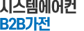엘지시스템전문점